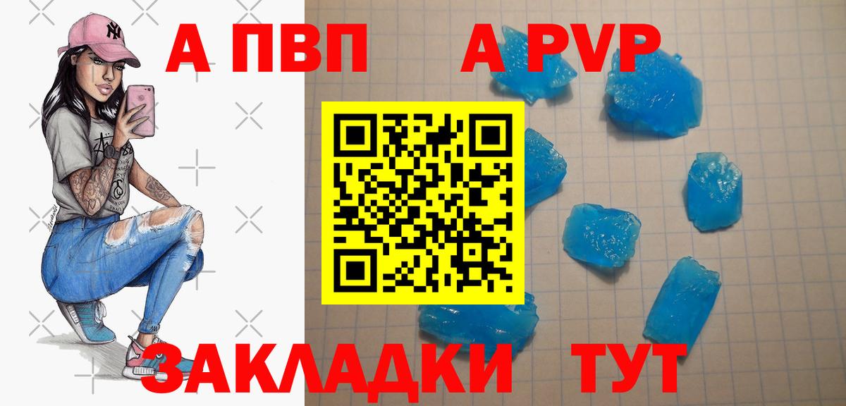 APVP Соль Нижний Новгород