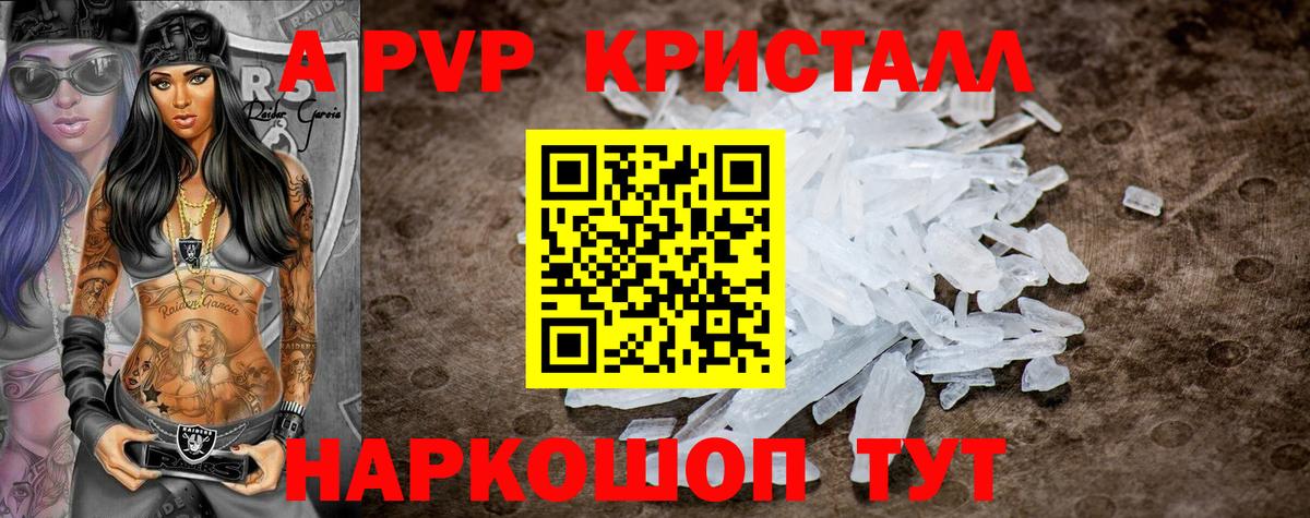A-PVP  Alpha-PVP СК КРИС  Alpha PVP Соль  Вход с VPN  APVP кристаллы  наркошоп  Нижний Новгород 