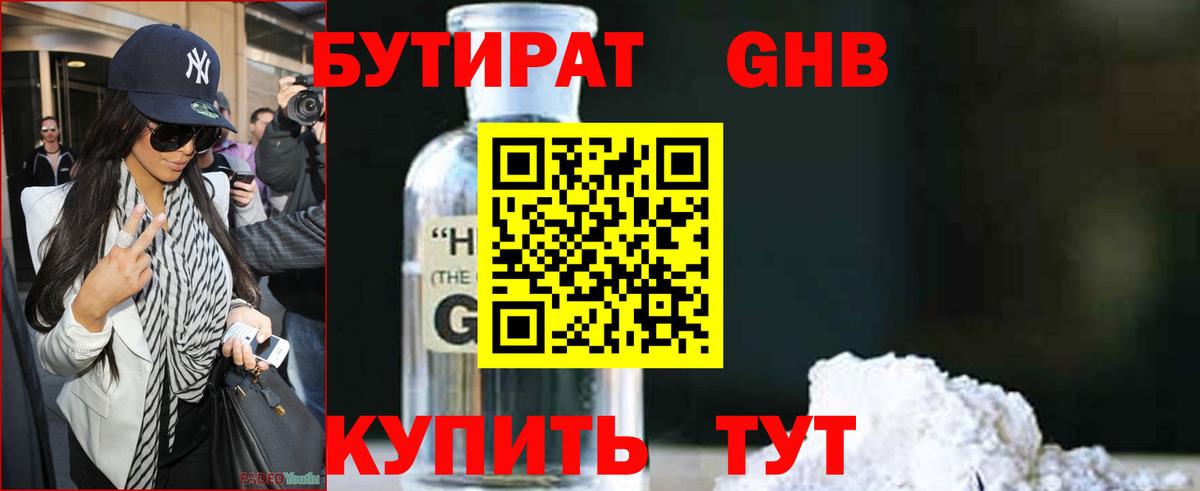 Нижний Новгород  БУТИРАТ GHB  Вход с VPN 