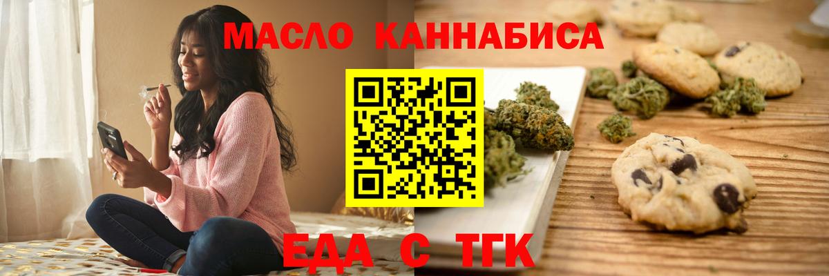 Еда ТГК конопля  Вход с VPN  Нижний Новгород 