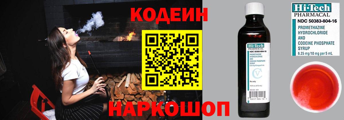 Кодеин напиток Lean (лин) Нижний Новгород