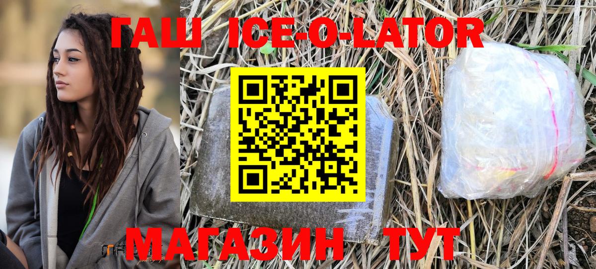 ГАШ ice o lator Нижний Новгород