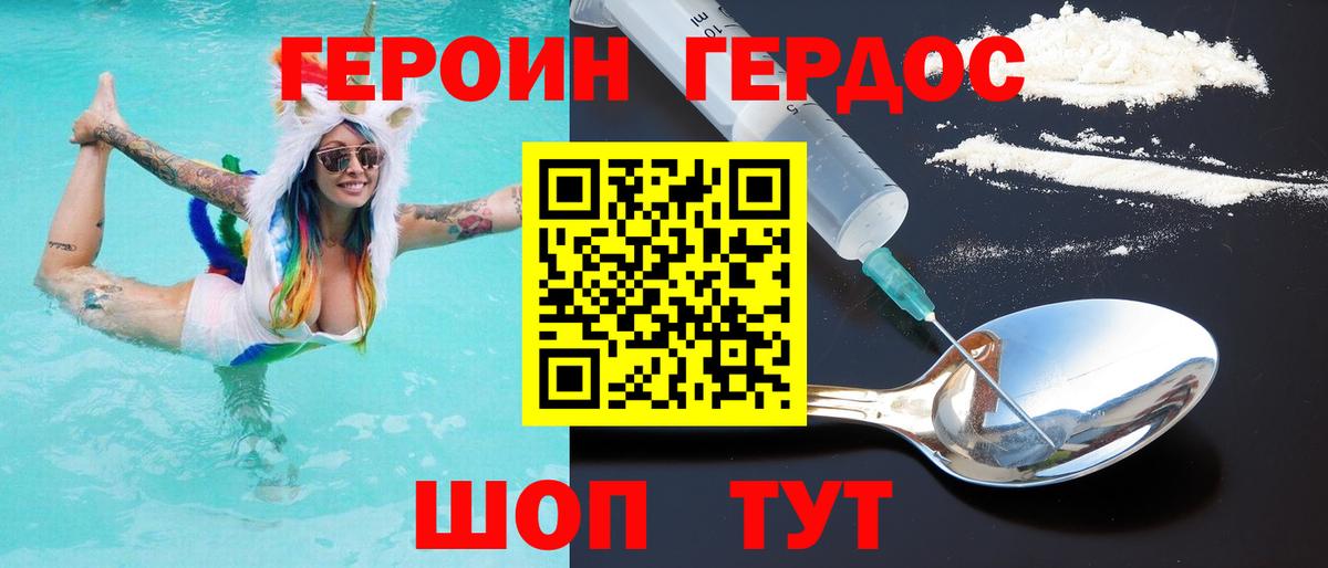 ГЕРОИН герыч Нижний Новгород
