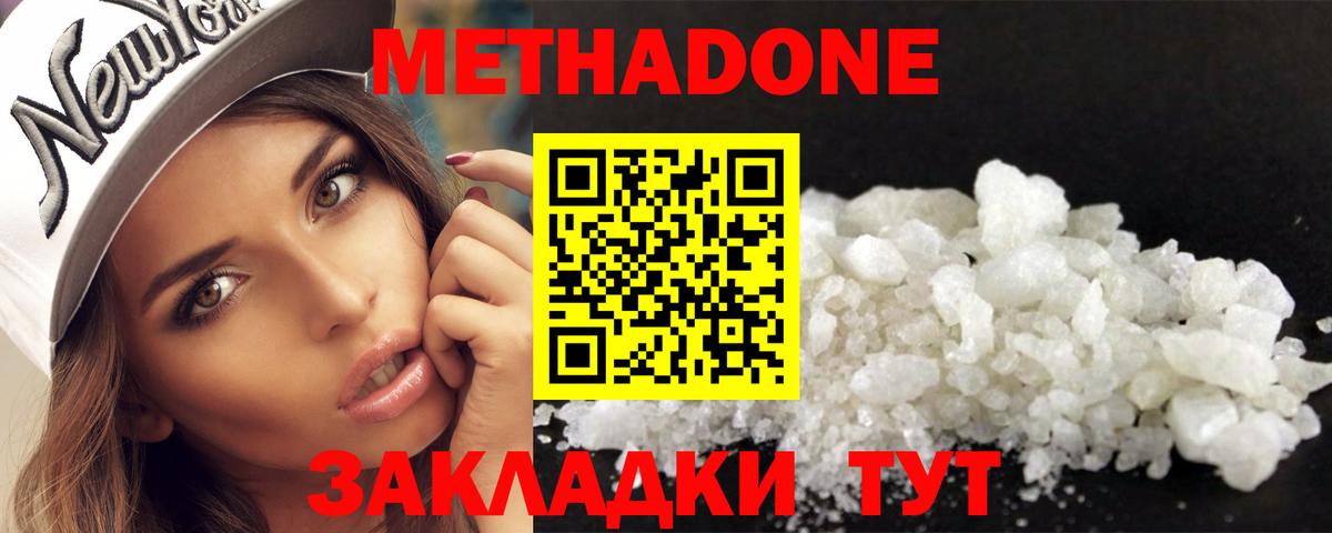 Метадон белоснежный  Метадон мёд  Нижний Новгород  Вход с VPN 