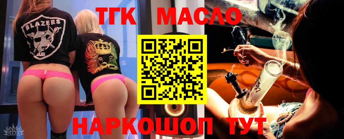 Нижний Новгород  Дистиллят ТГК вейп с тгк  дарнет шоп  Вход с VPN  Дистиллят ТГК гашишное масло 